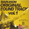 MARUHON ORIGINAL SOUND TRACK vol.1：ジャケット写真
